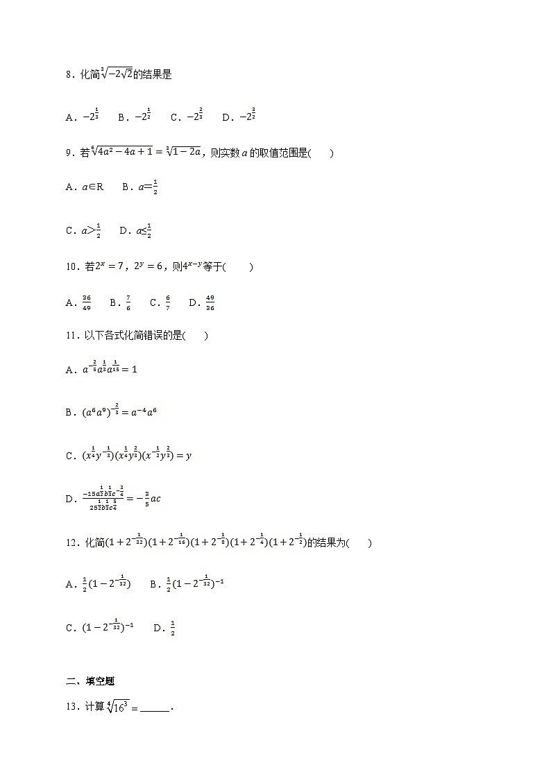 4.1.1 《实数指数幂及其运算》 同步练习高中数学人教B版（2019）必修第二册第2页