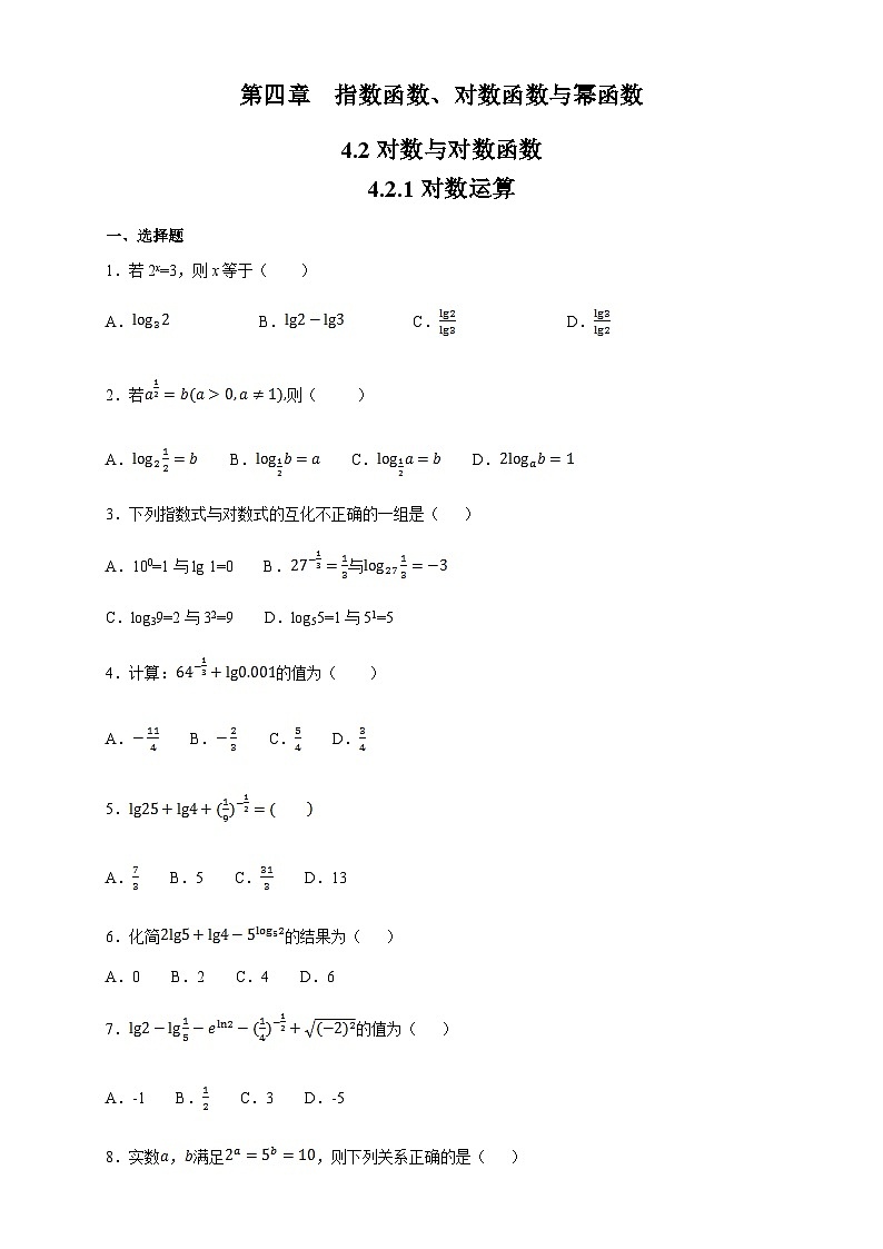 4.2.1《 对数运算》同步练习高中数学人教B版必修第二册第1页