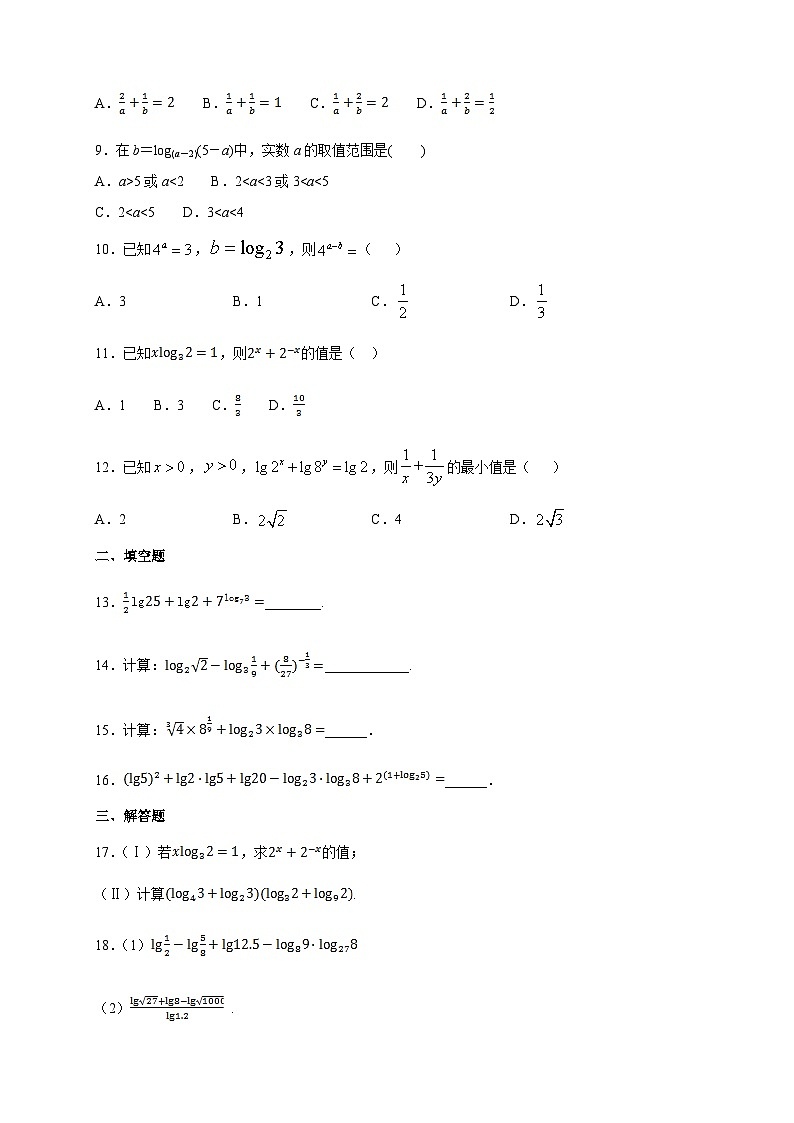 4.2.1《 对数运算》同步练习高中数学人教B版必修第二册第2页