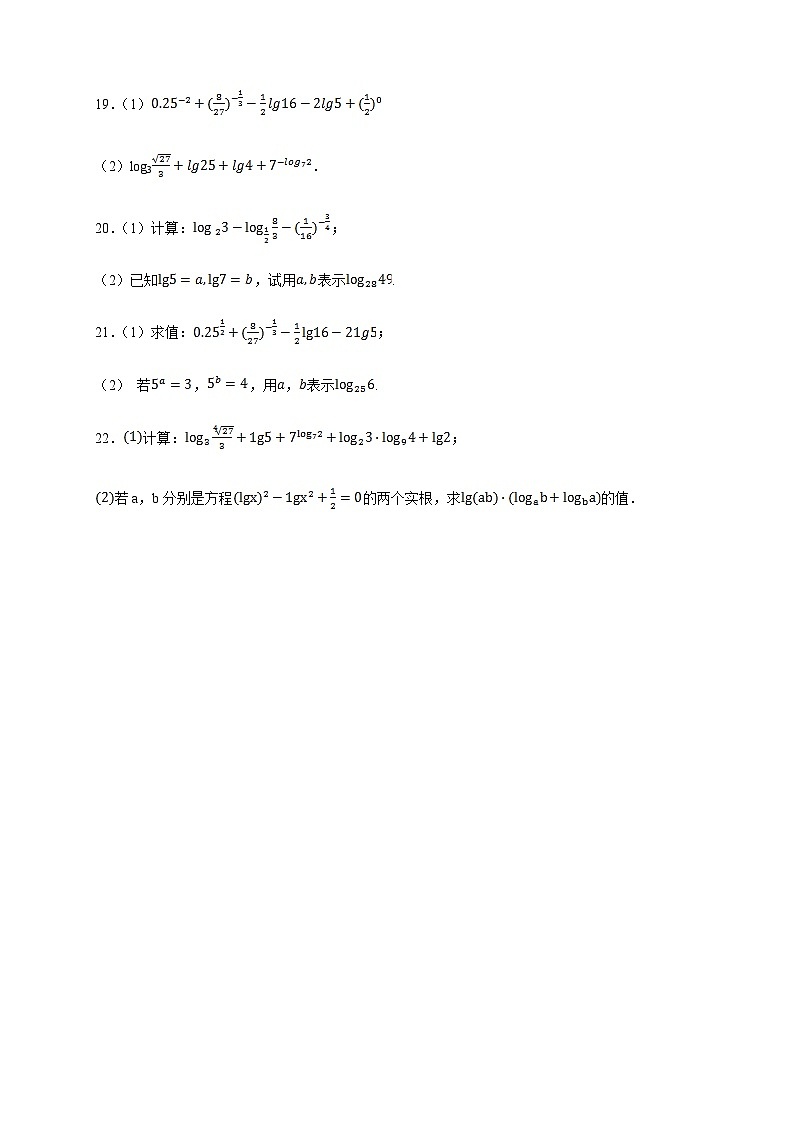 4.2.1《 对数运算》同步练习高中数学人教B版必修第二册第3页