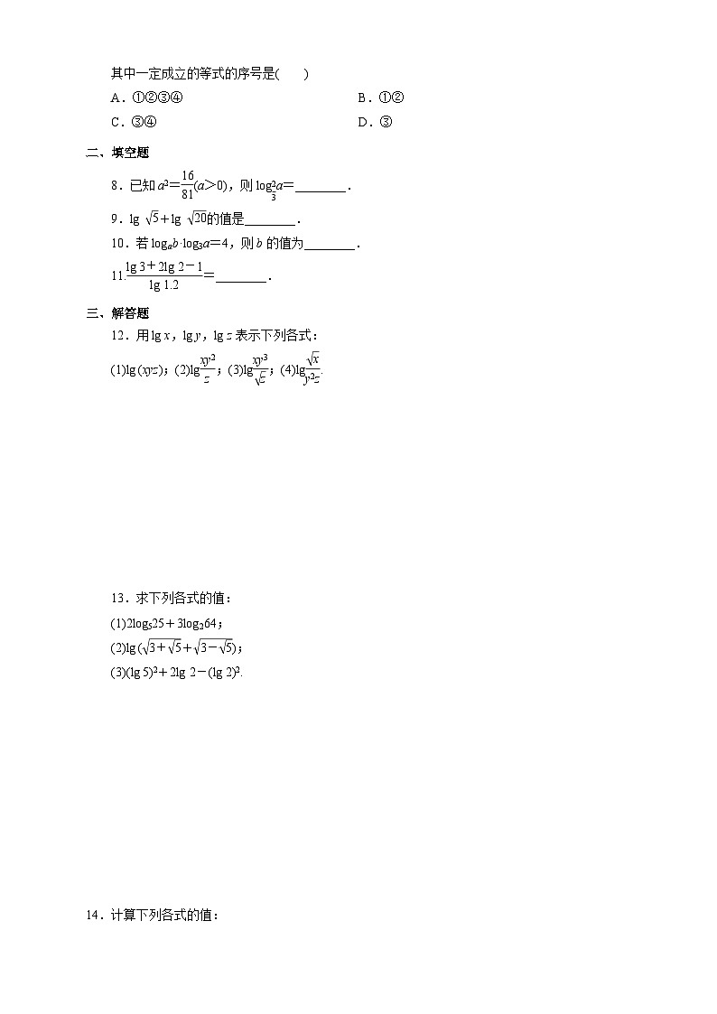 4.2.2《 对数运算法则》 同步练习高中数学人教B版必修第二册02