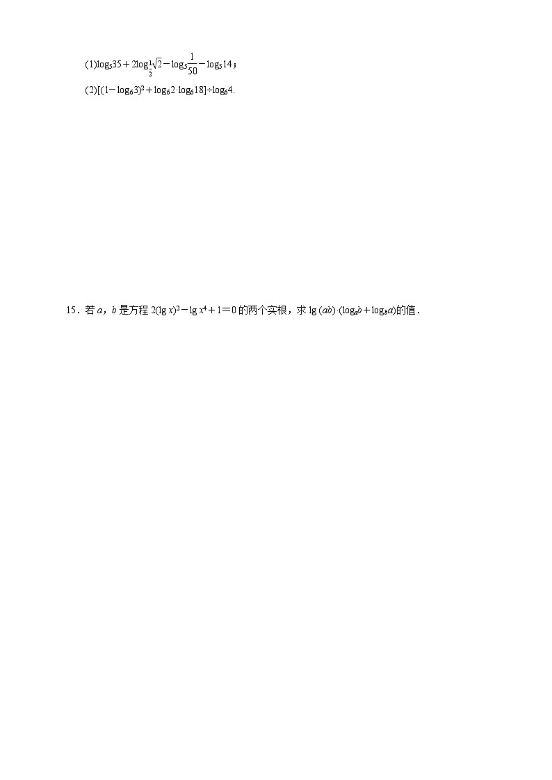 4.2.2《 对数运算法则》 同步练习高中数学人教B版必修第二册03