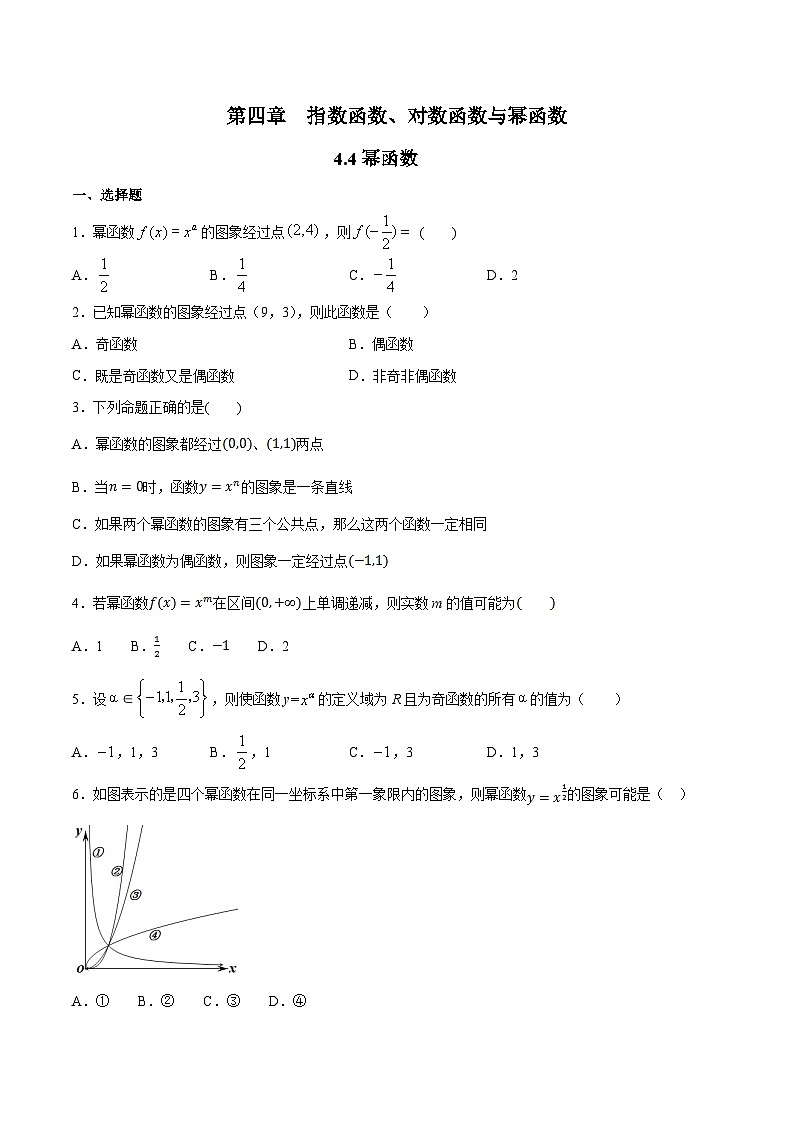 4.4 《幂函数》同步练习高中数学人教B版必修第二册01