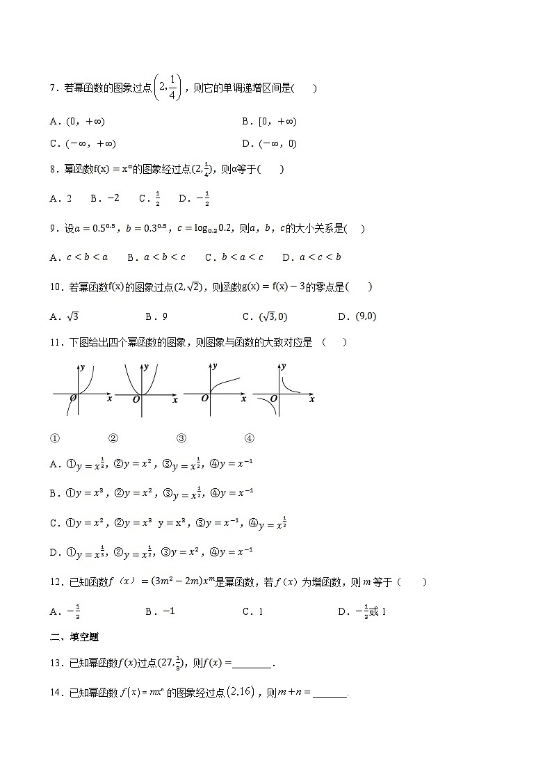 4.4 《幂函数》同步练习高中数学人教B版必修第二册02