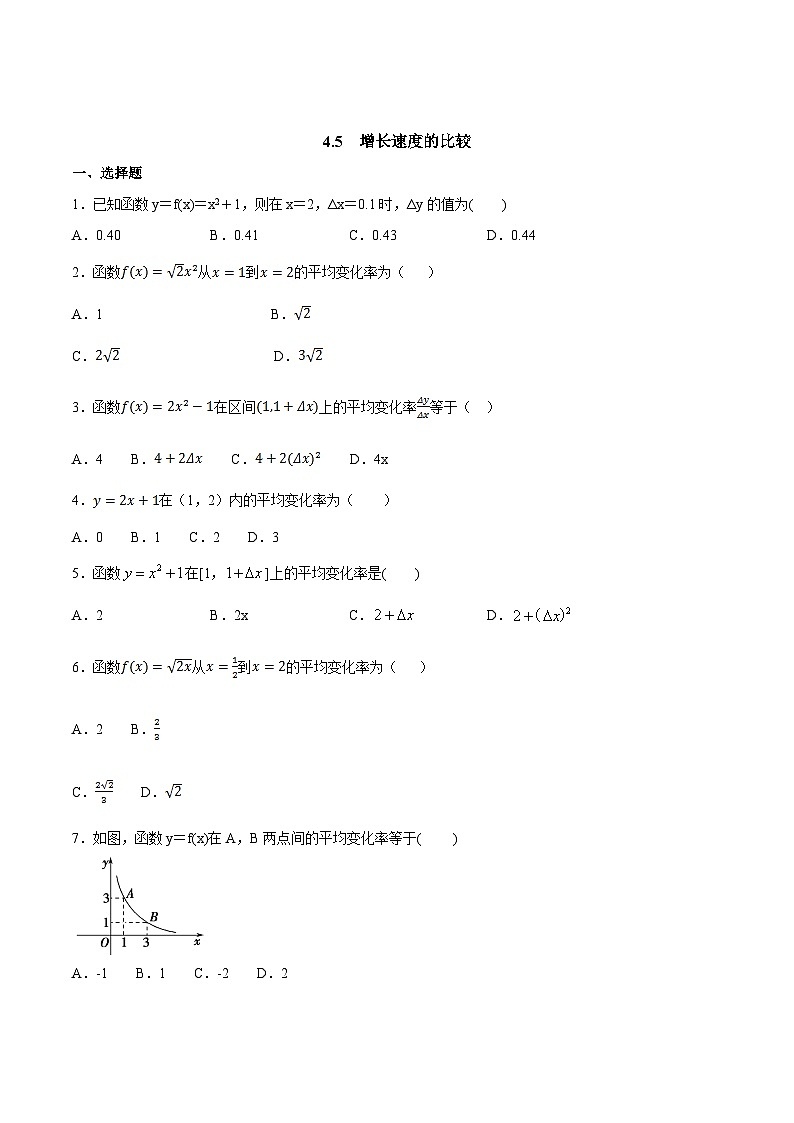 4.5《 增长速度的比较》同步练习高中数学人教B版必修第二册第1页