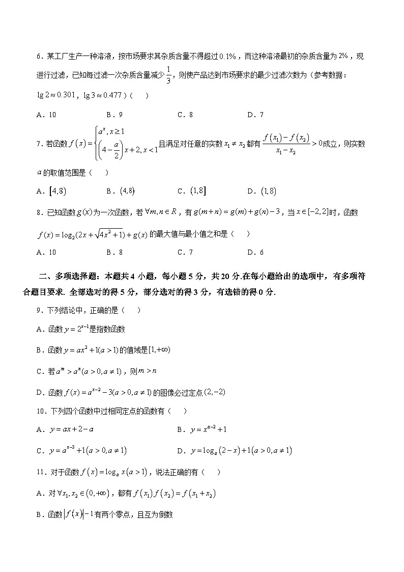 第四章  《指数函数、对数函数与幂函数》单元测试高中数学人教B版必修第二册02