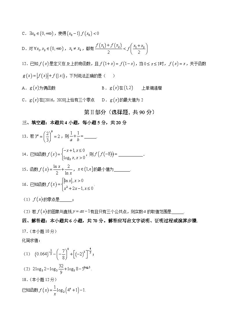 第四章  《指数函数、对数函数与幂函数》单元测试高中数学人教B版必修第二册03