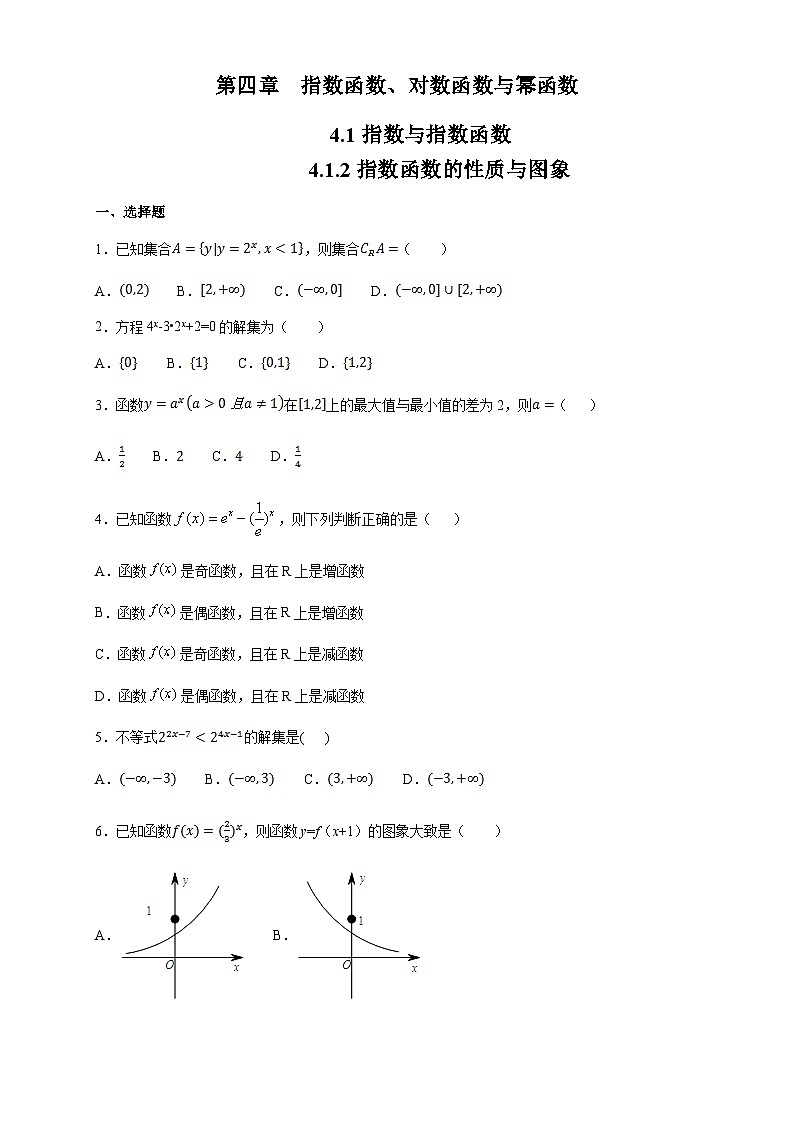 4.1.2 《指数函数的性质与图象 》同步练习高中数学人教B版必修第二册第1页
