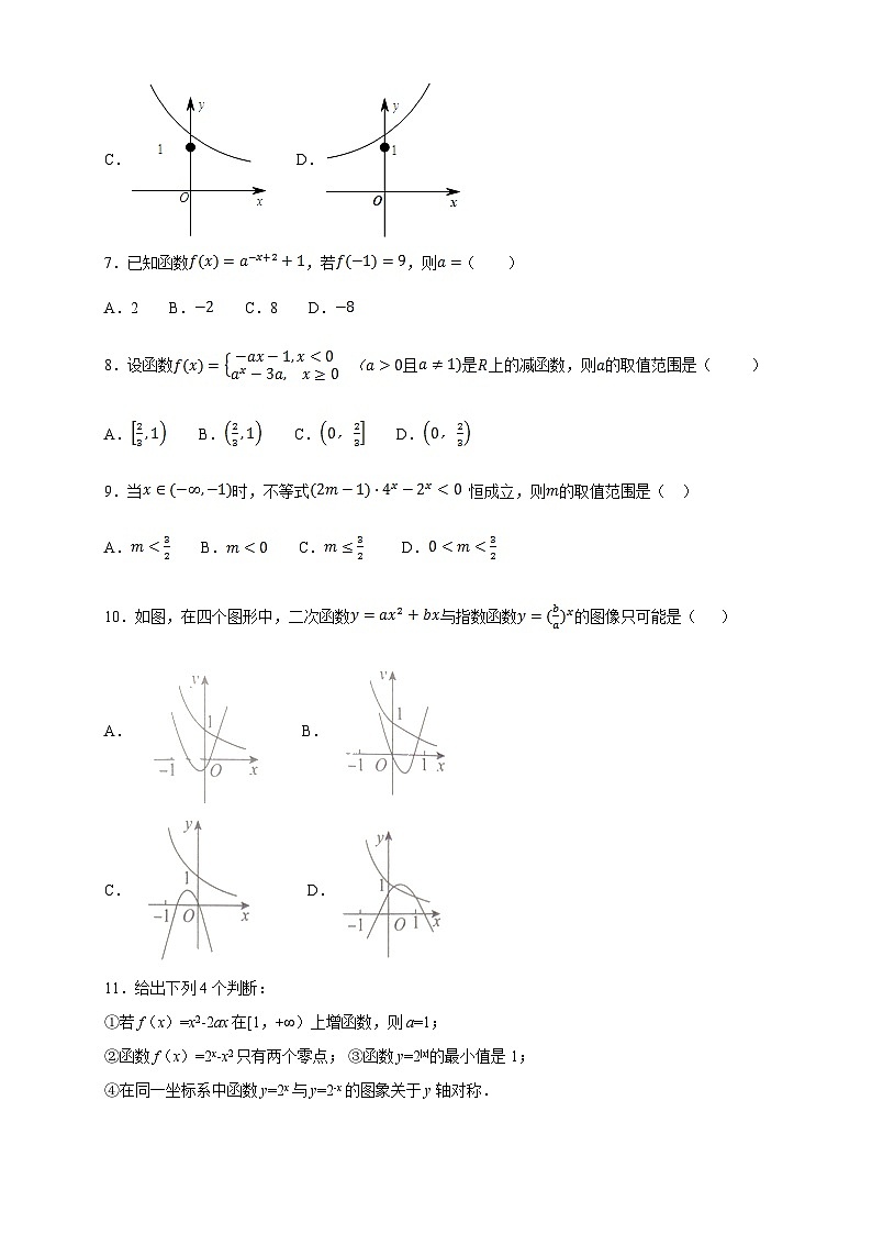 4.1.2 《指数函数的性质与图象 》同步练习高中数学人教B版必修第二册第2页