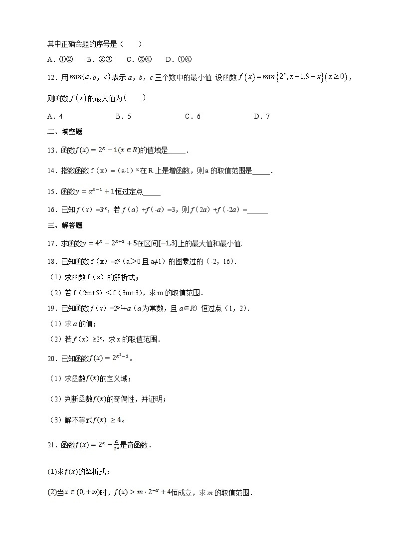 4.1.2 《指数函数的性质与图象 》同步练习高中数学人教B版必修第二册第3页
