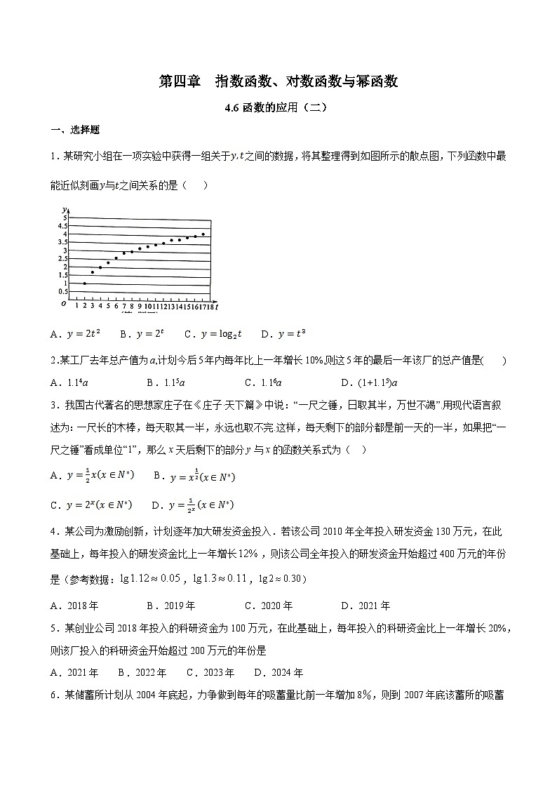 4.6 《函数的运用（二）》同步练习高中数学人教B版必修第二册第1页