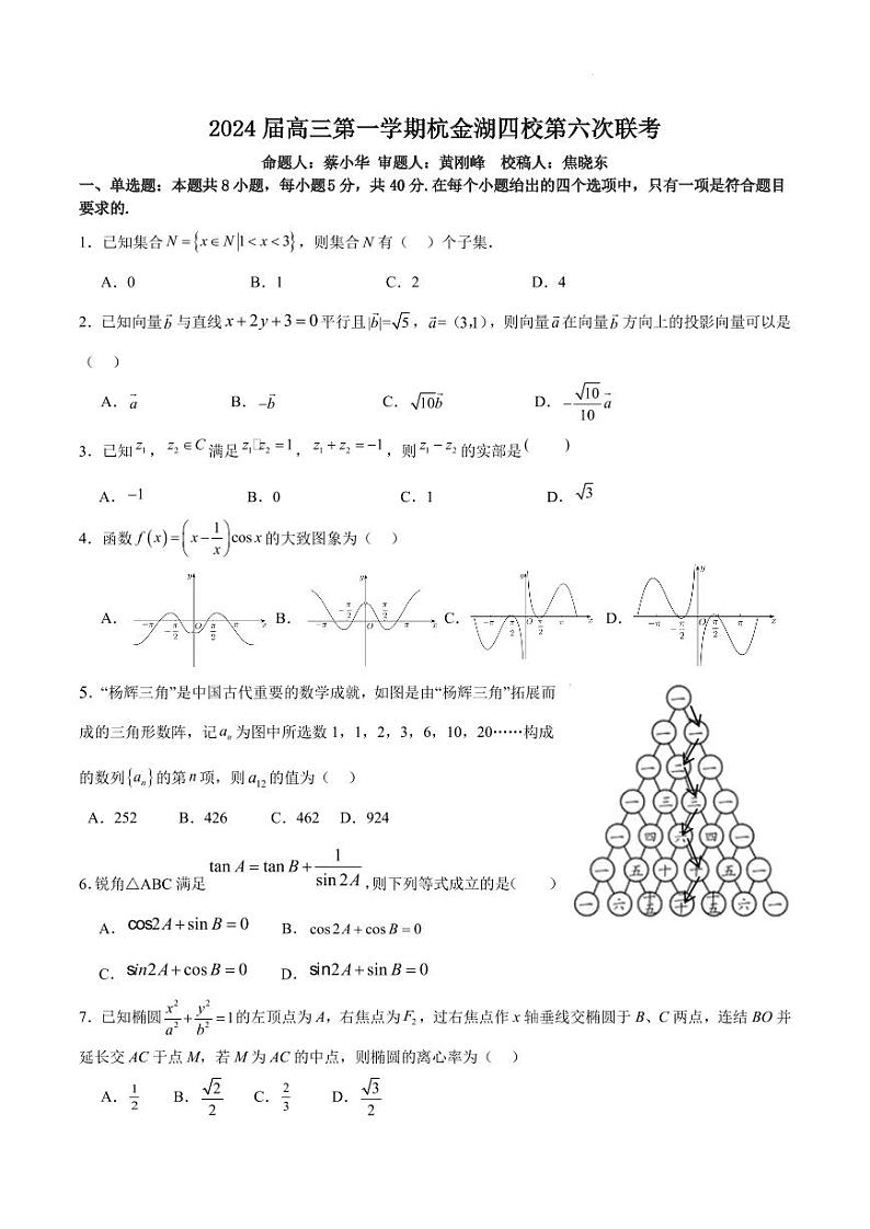浙江省杭金湖四校2023-2024学年高三上学期第六次联考数学试题（含答案）01