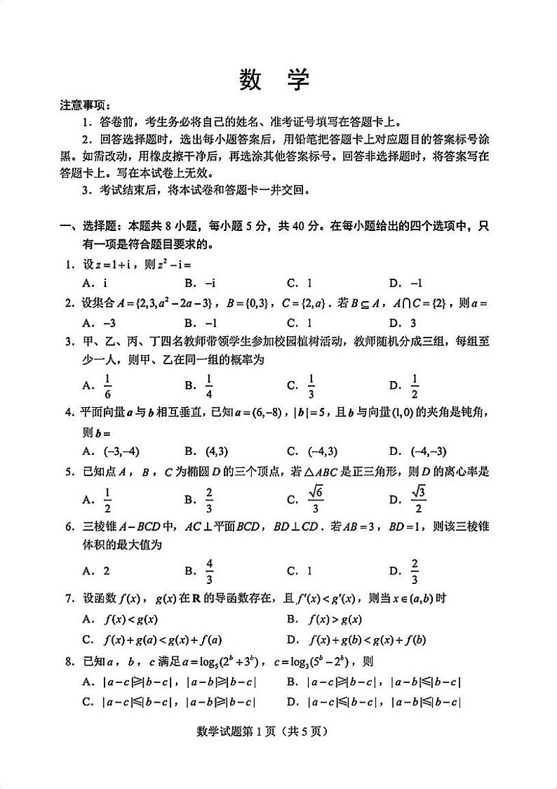 2024届江西省九师联盟高三上学期10月联考数学试题（含答案）第1页