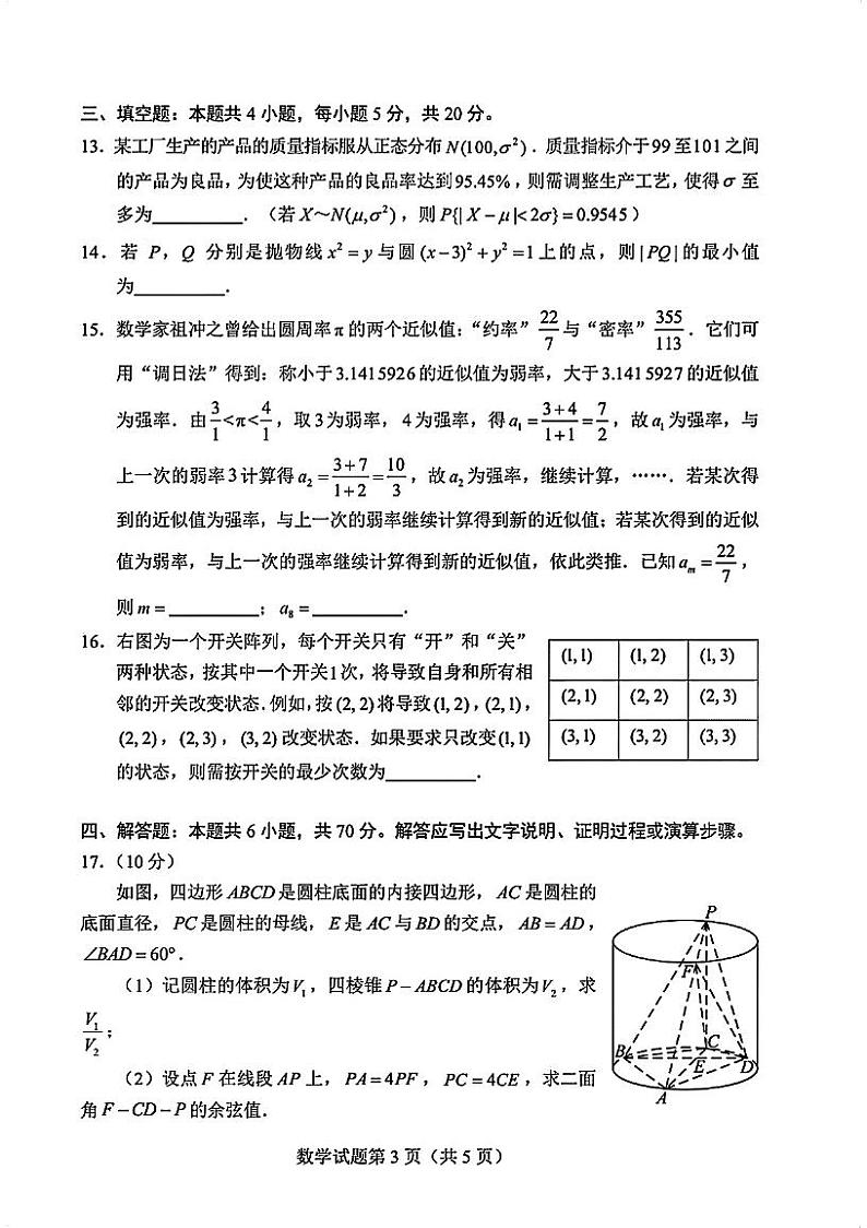 2024届江西省九师联盟高三上学期10月联考数学试题（含答案）第3页