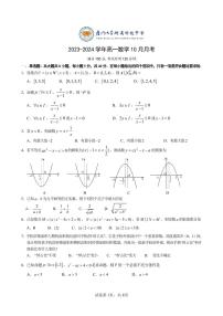 厦门大学附属科技中学2023年高一上学期10月月考数学试题（含答案）