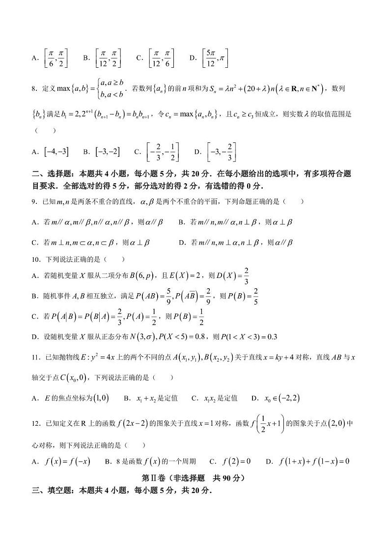 浙江省2023-2024学年高三上学期10月联考数学试题（含答案）第2页