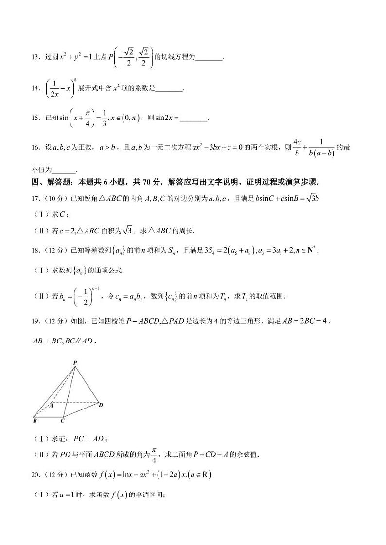 浙江省2023-2024学年高三上学期10月联考数学试题（含答案）第3页