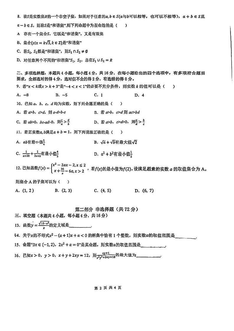 广东省深圳市深圳外国语学校2022-2023学年高一上学期第一次月考数学试题（含答案）02