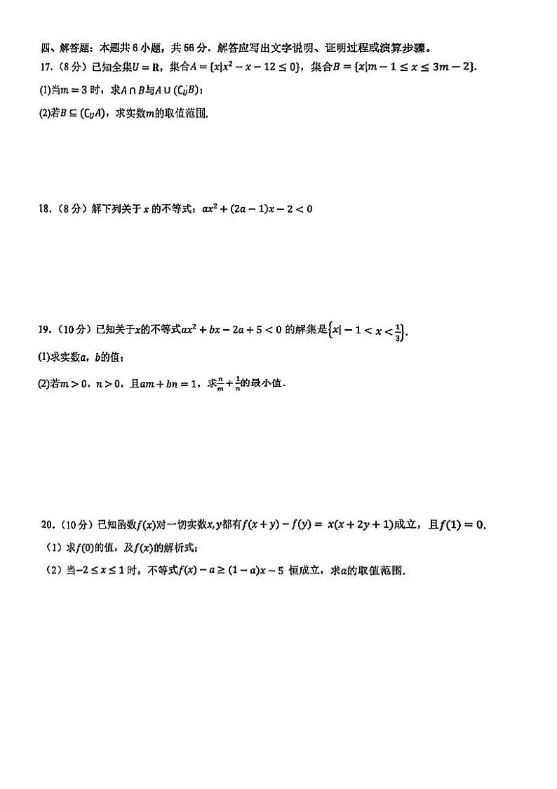 广东省深圳市深圳外国语学校2022-2023学年高一上学期第一次月考数学试题（含答案）03