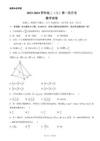 广东省佛山市顺德区第一中学(南校区)2023-2024学年高二上学期第一次月考数学试卷（含答案）