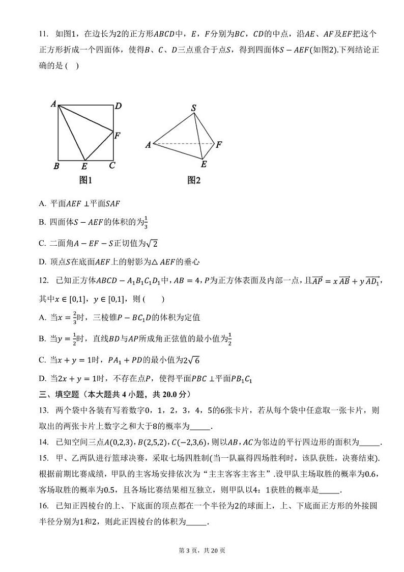 广东省佛山市顺德区第一中学(南校区)2023-2024学年高二上学期第一次月考数学试卷（含答案）第3页
