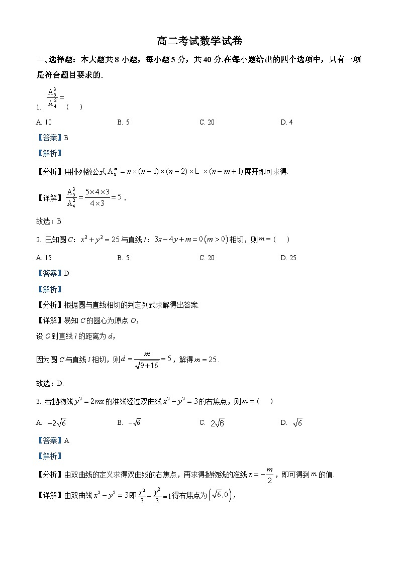 辽宁省辽阳市协作校2022-2023学年高二上学期期末考试数学试题（含解析）01