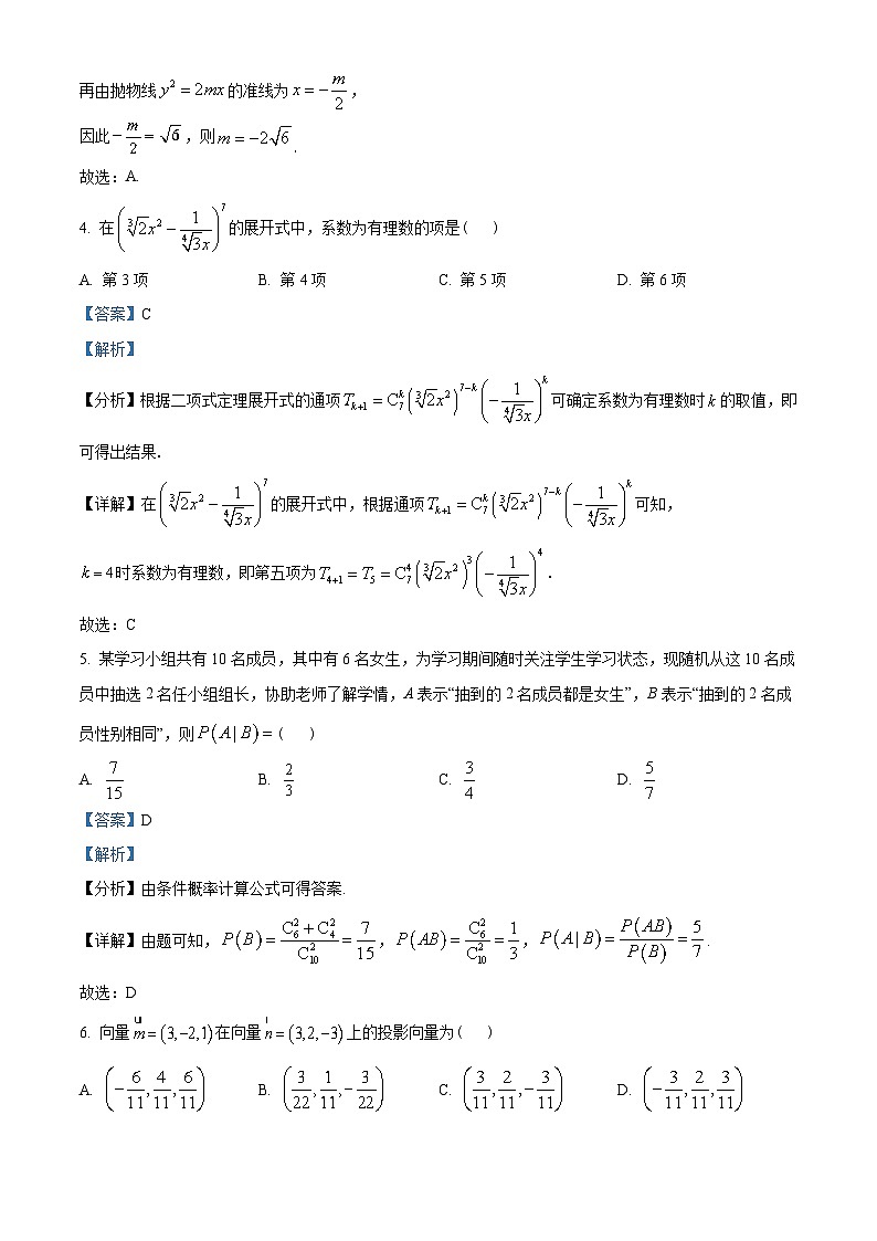 辽宁省辽阳市协作校2022-2023学年高二上学期期末考试数学试题（含解析）02