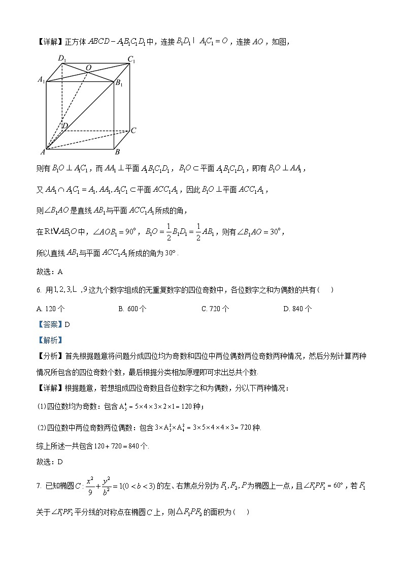 辽宁省五校（鞍山一中、大连二十四中等）2022-2023学年高二上学期期末考试数学试题（含解析）第3页