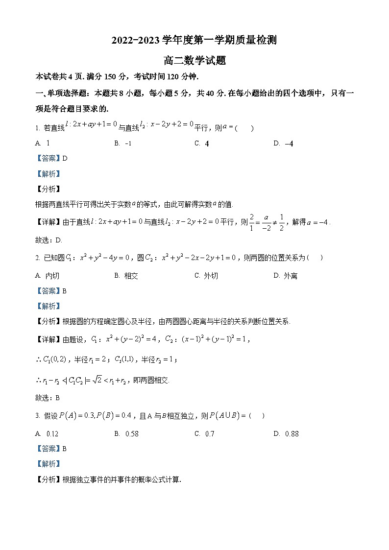 山东省济宁市2022-2023学年高二上学期期末数学试题（含解析）01