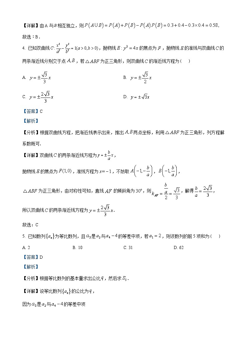 山东省济宁市2022-2023学年高二上学期期末数学试题（含解析）02