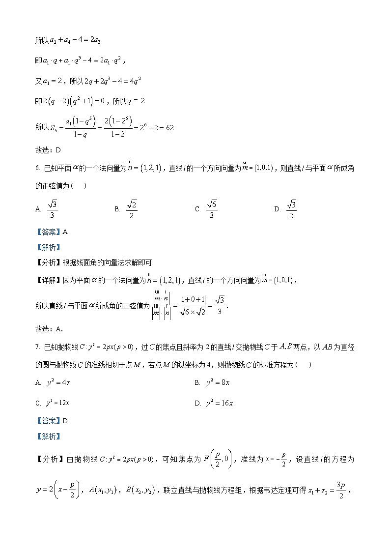 山东省济宁市2022-2023学年高二上学期期末数学试题（含解析）03