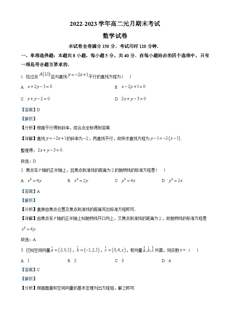 湖北省部分地区2022-2023学年高二上学期元月期末数学试题（含解析）01