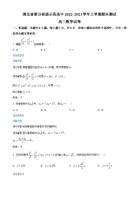 湖北省部分省级示范高中2022-2023学年高二上学期期末数学试题（含解析）