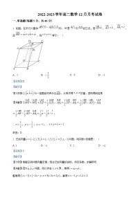 湖北省武汉市华中师范大学第一附属中学2022-2023学年高二上学期12 月月考数学试题（含解析）