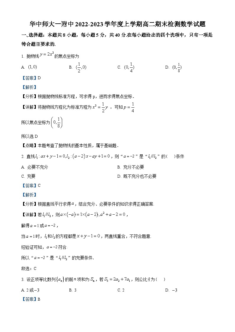 湖北省武汉市华中师范大学第一附属中学2022-2023学年高二上学期期末数学试题（含解析）01