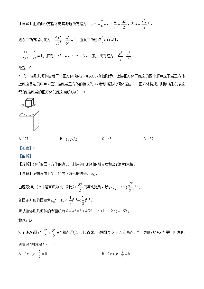 湖北省武汉市华中师范大学第一附属中学2022-2023学年高二上学期期末数学试题（含解析）03
