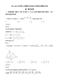 湖北省武汉市重点中学4G+联合体2022-2023学年高二上学期期末联考数学试题（含解析）