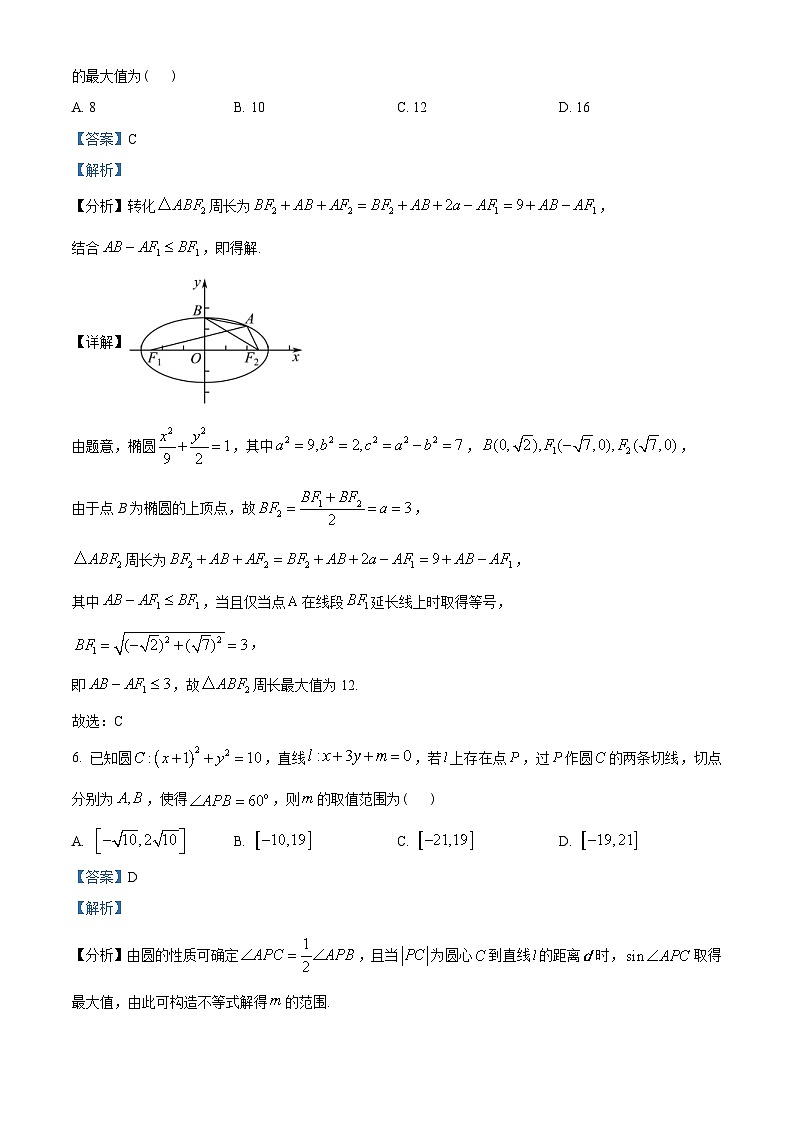 湖南省长沙市四校2022-2023学年高二上学期期中联考数学试题(B卷)（含解析）03