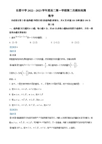 湖南省长沙市长郡中学2022-2023学年高二上学期第二次模块检测数学试题（含解析）