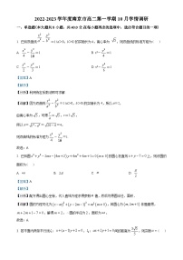 江苏省南京市2022-2023学年高二上学期10月学情调研数学试题（含解析）