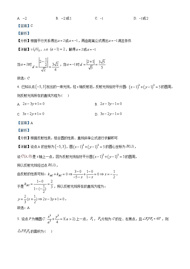 江苏省南京市2022-2023学年高二上学期10月学情调研数学试题（含解析）第2页