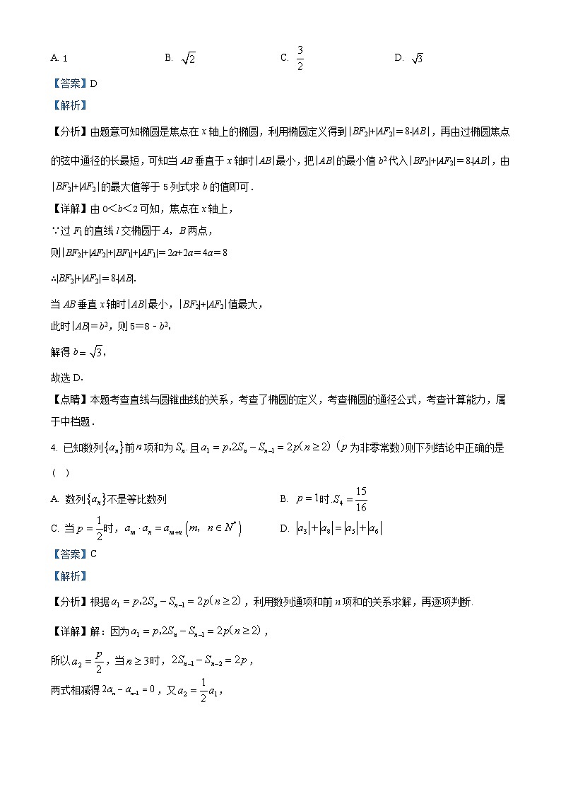 江苏省南通市启东中学2021-2022学年高二上学期期中数学试题（含解析）02