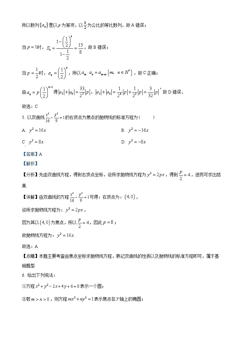 江苏省南通市启东中学2021-2022学年高二上学期期中数学试题（含解析）03