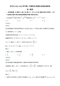 江苏省苏州市2022-2023学年高二上学期期末学业质量阳光指标调研数学试题（含解析）