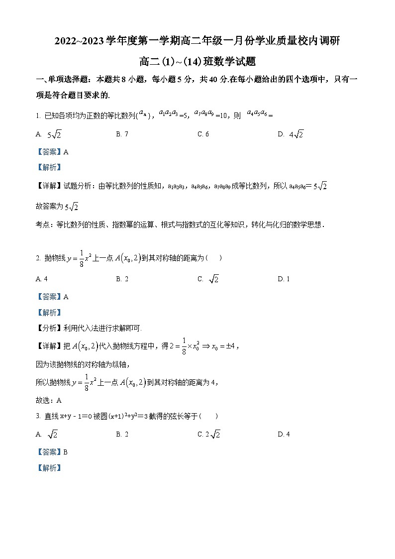 江苏省苏州市常熟中学2022-2023学年高二上学期一月学业质量校内调研数学试题（含解析）01