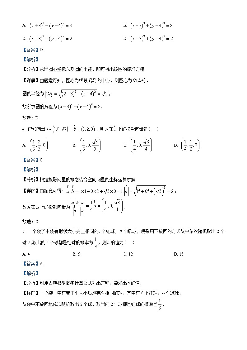 广东省佛山市2022-2023学年高二上学期期末数学试题（含解析）02