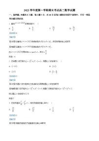 广东省广州市2022-2023学年高二上学期期末数学试题(含解析)