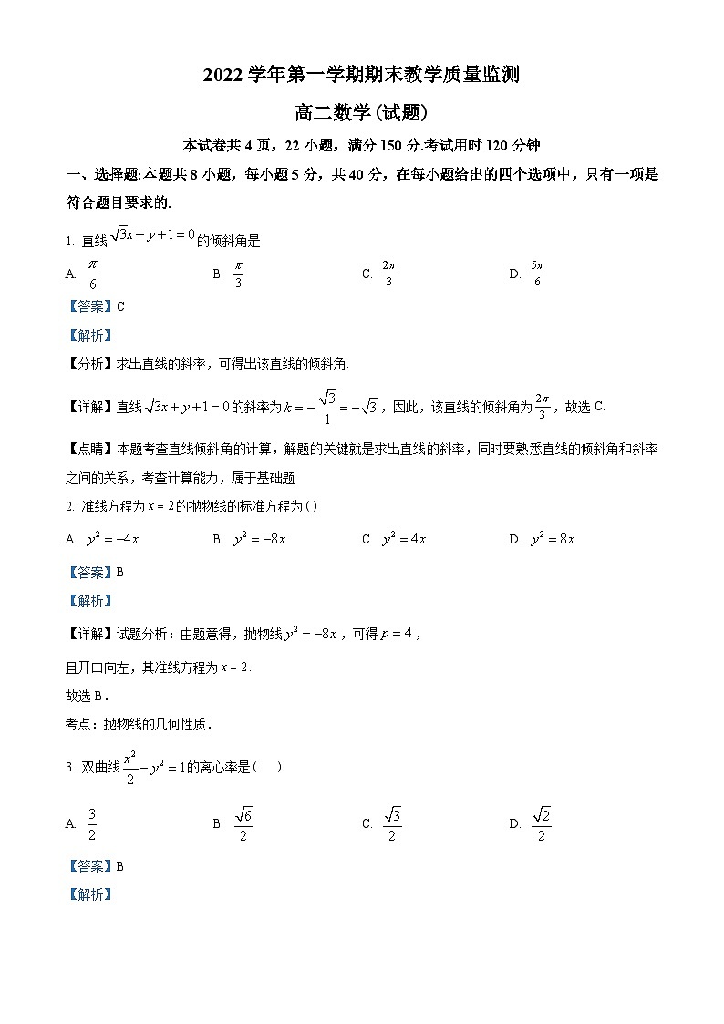 广东省广州市六区2022-2023学年高二上学期期末数学试题（含解析）01