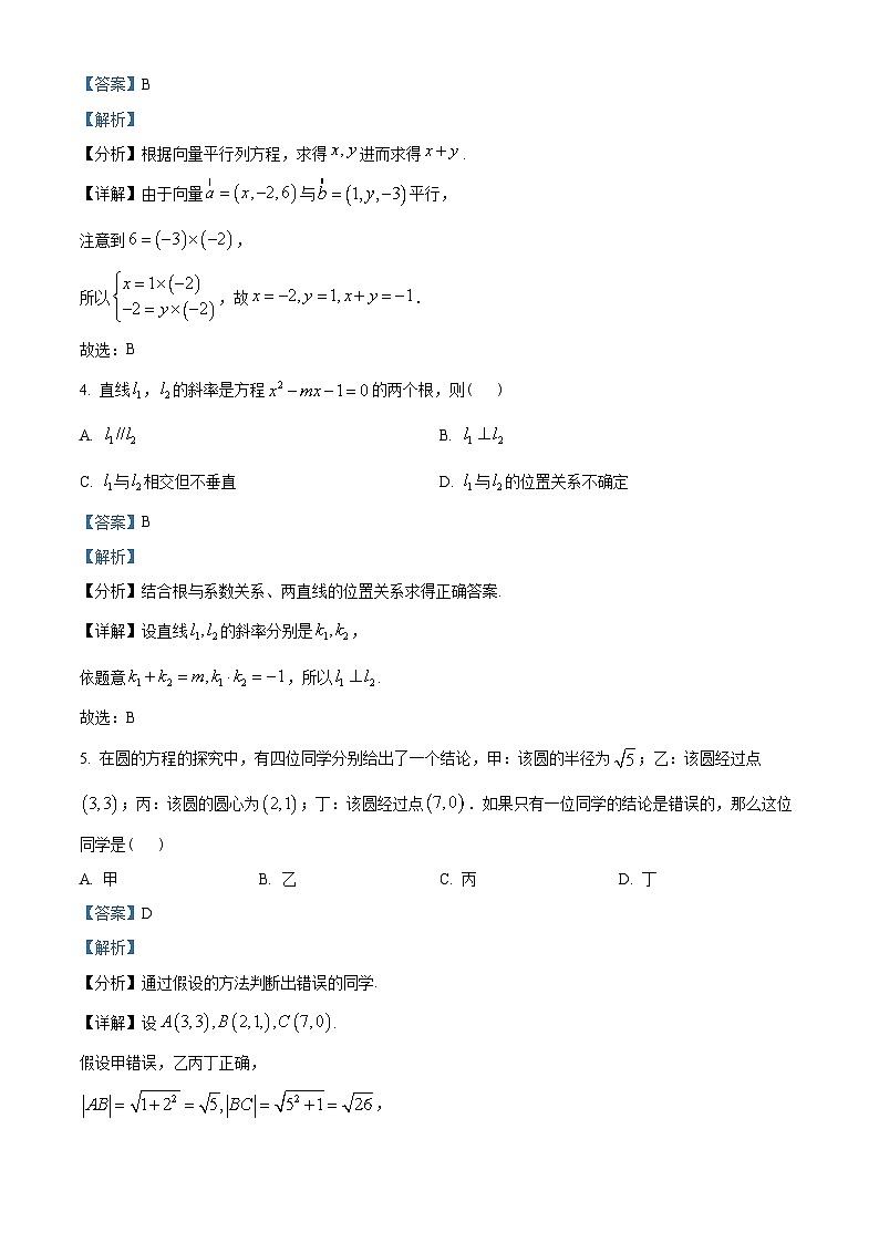 山东省潍坊市2022-2023学年高二上学期期中数学试题（含解析）02