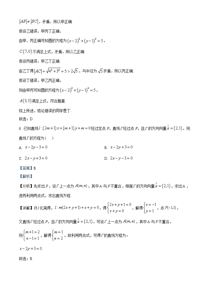 山东省潍坊市2022-2023学年高二上学期期中数学试题（含解析）03